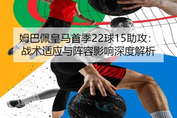 mu-ba-pei-huang-ma-shou-ji-qiu-zhu-gong-zhan-shu-shi-ying-yu-zhen-rong-ying-xiang-shen-du-jie-xi-2-546.jpg