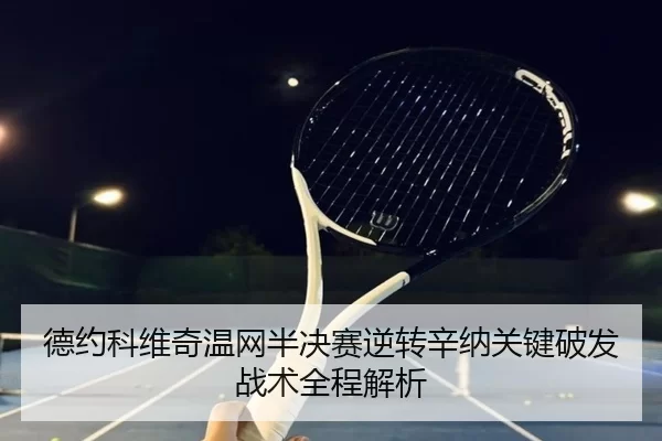 de-yue-ke-wei-qi-wen-wang-ban-jue-sai-ni-zhuan-xin-na-guan-jian-po-fa-zhan-shu-quan-cheng-jie-xi-2-137.jpg